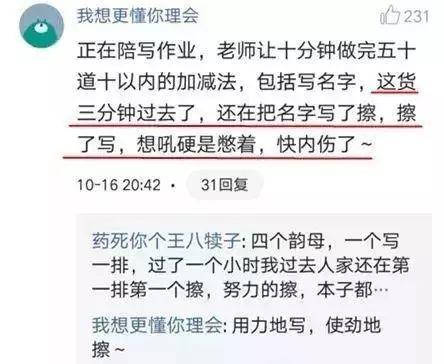 广东一家长在微信群辱骂老师，被行拘10日！，背后是无数家长内心的痛！