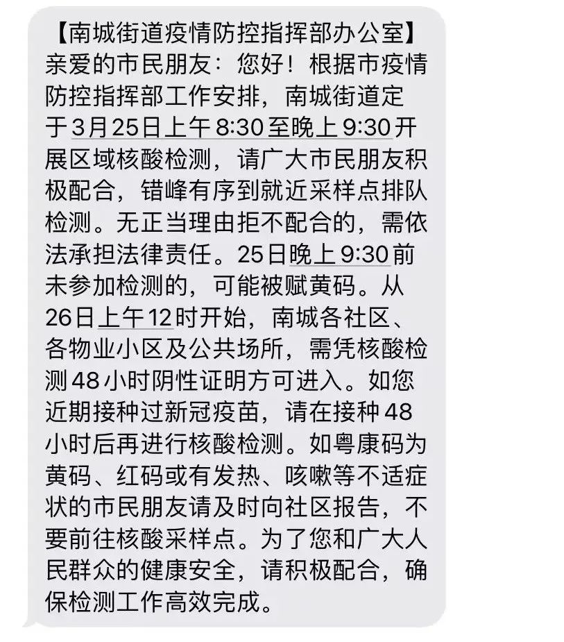 东莞发出重要警告！已有人收到短信！多人被立案调查、拘留！