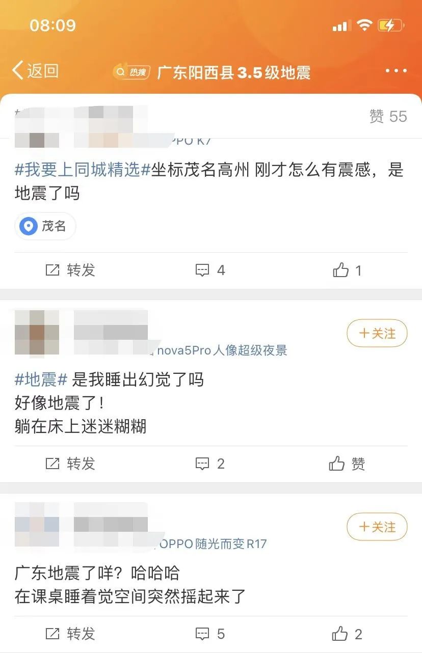 突发，广东一地发生地震！不少网友表示：被晃醒！