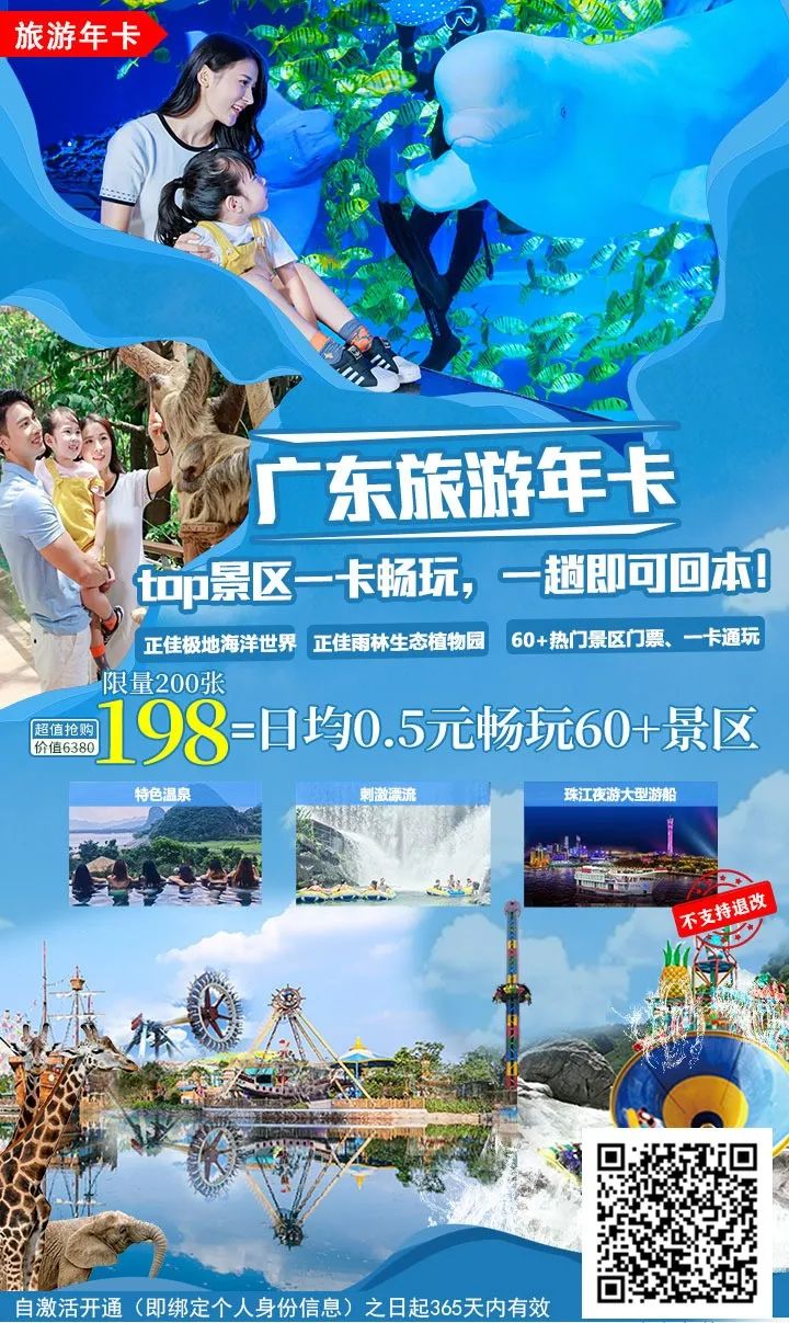 超省！「广东旅游年卡」畅玩60+热门景点，统统免费！