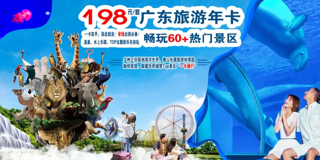超省！「广东旅游年卡」畅玩60+热门景点，统统免费！