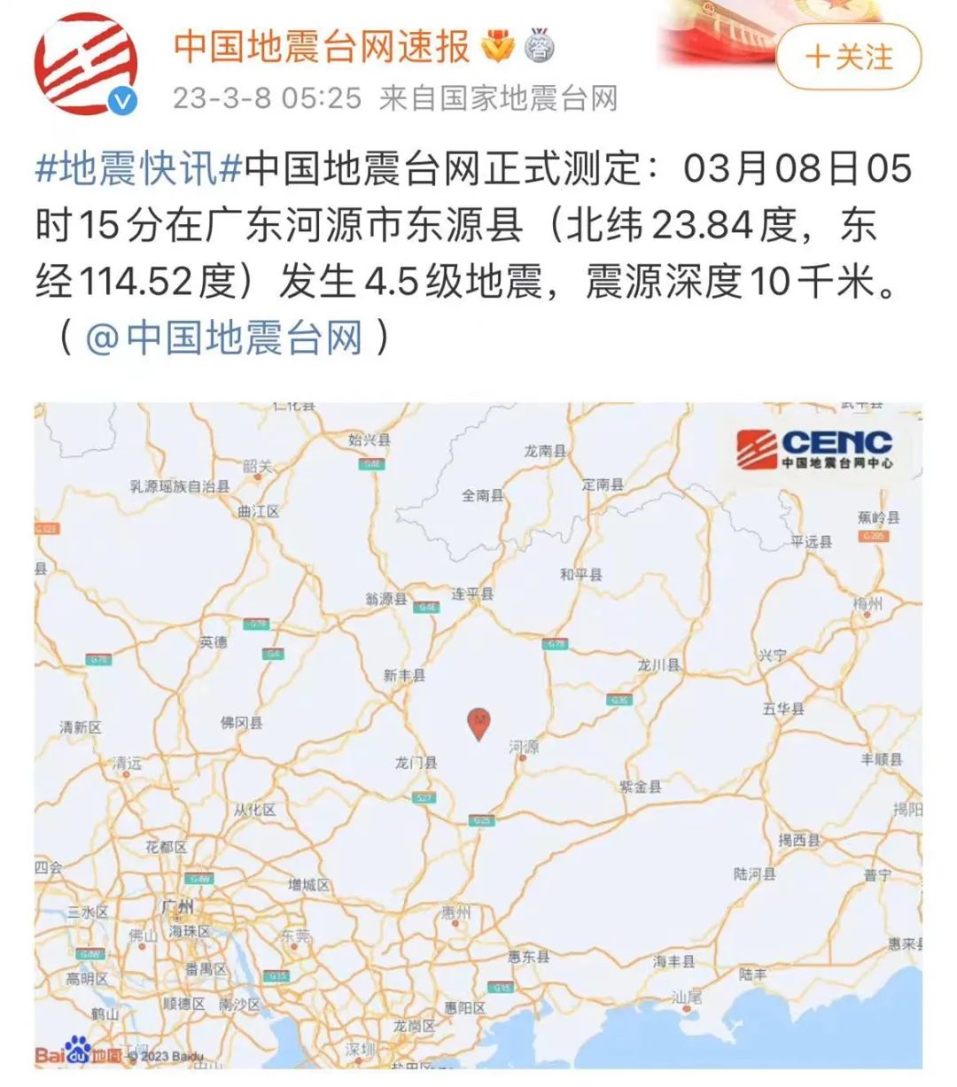突发！广东刚刚发生地震，很多东莞人被震醒！