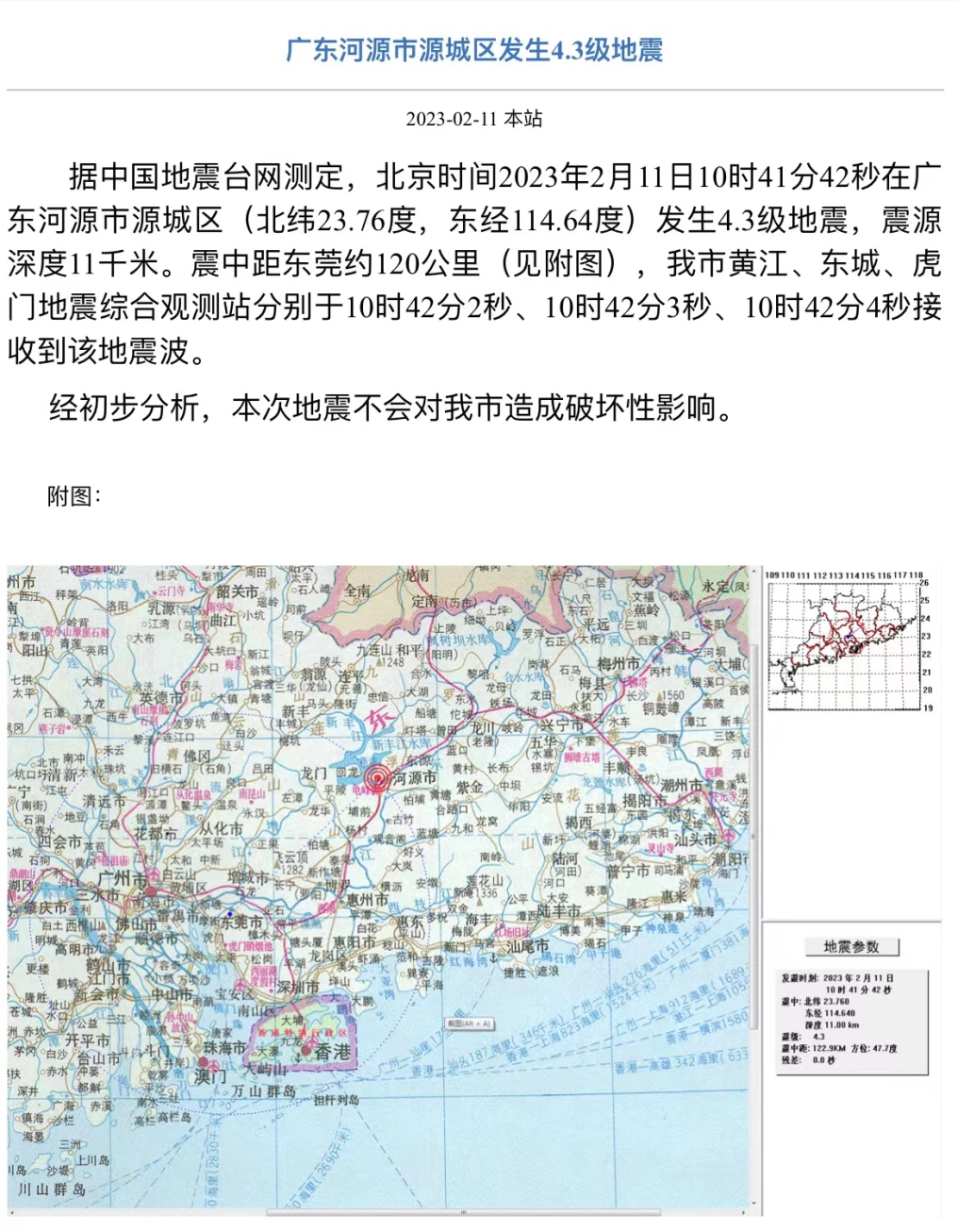 突发！广东刚刚发生地震，很多东莞人被震醒！