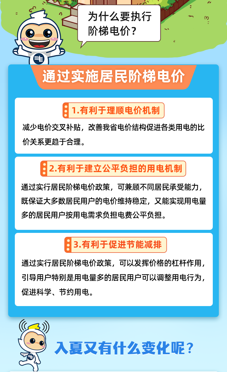 ​广东电网提醒：5月起调整电价标准！