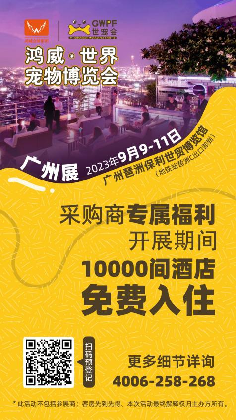 023世界宠物博览会广州展金秋9月在广州保利世贸博览馆举行"